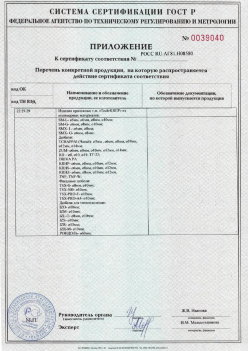 2017.10.11 Мичуринск - Приложение к сертификату Изделия крепежные т.м. Tech-KREP из полимерных материалов. ТУ 2291-001-99151810-2012