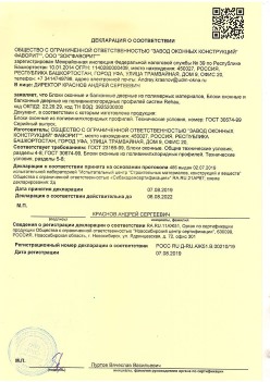 2019.08.07 Мичуринск - Блоки оконные и балконные дверные из полимерных материалов.